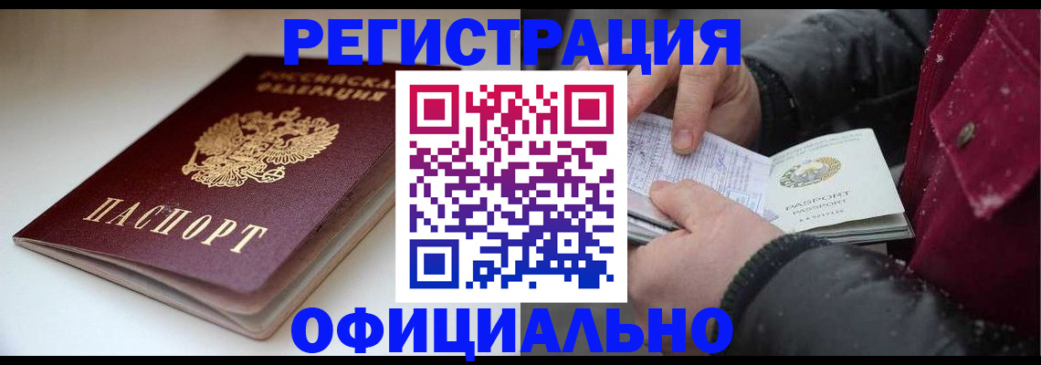 прописка гарантия в Мариинске