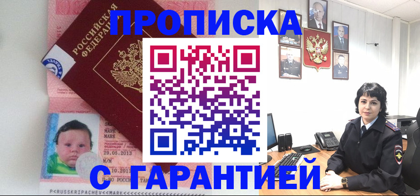 временная регистрация надежно в Мариинске